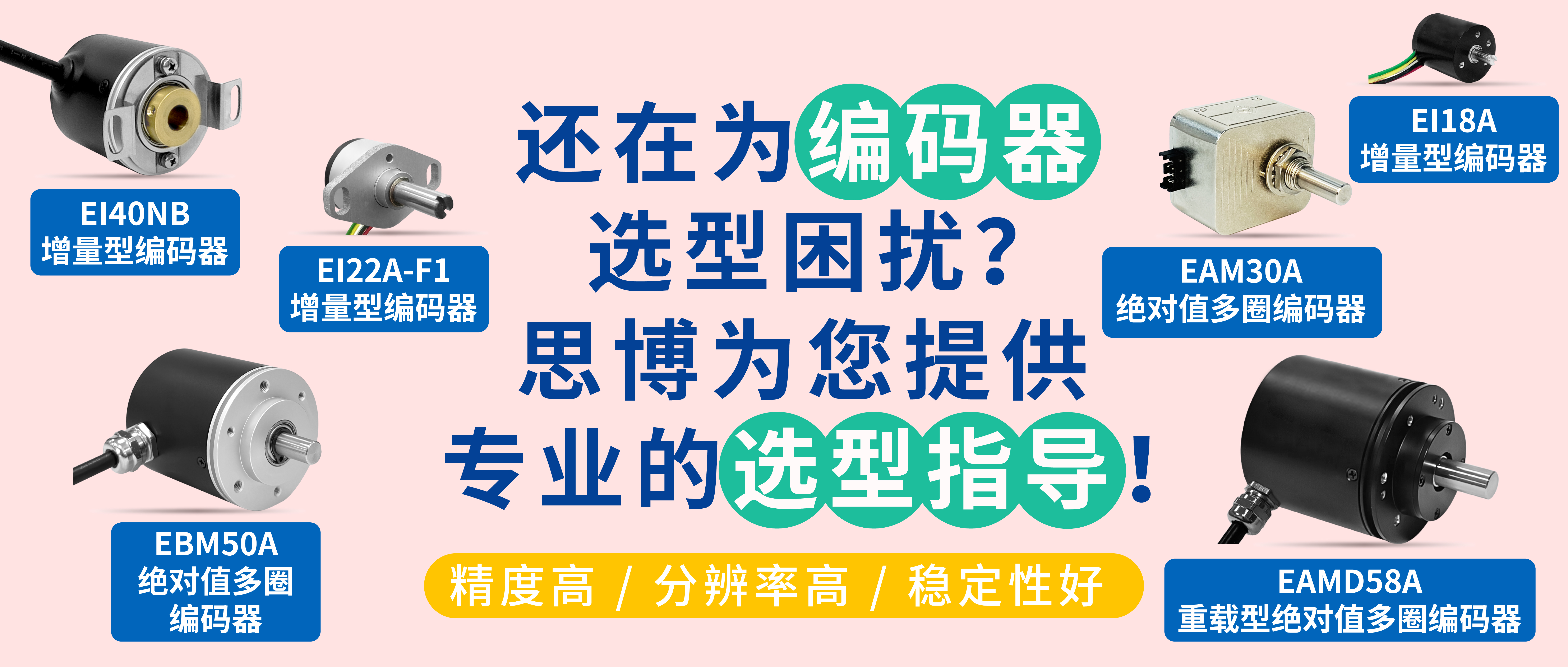 編碼器選型困擾多？“SentopSeek”為您提供專(zhuān)業(yè)指導(dǎo)！